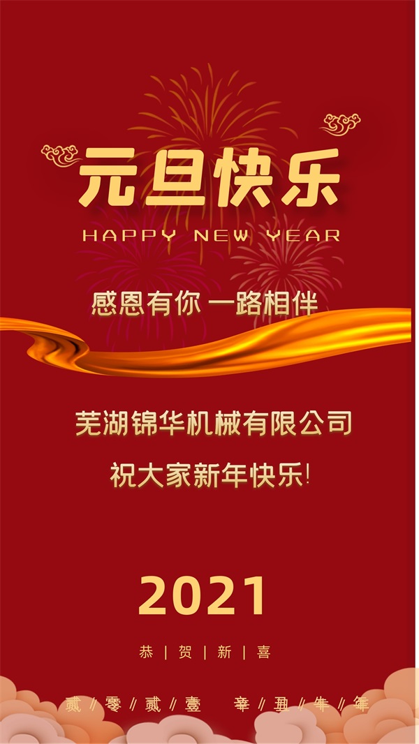 爱体育在线(中国)唯一官方网站祝大家新年快乐!